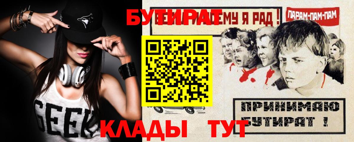 Бутират  Бутират бутандиол  Вход с VPN  Рубцовск 