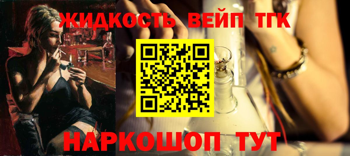 Дистиллят ТГК жижа  Дистиллят ТГК вейп  Рубцовск  Вход с VPN 